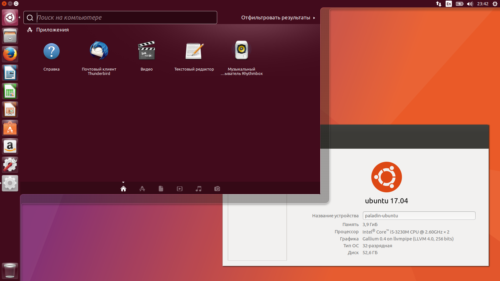 Ubuntu 17.04 Unity 7 рабочий стол